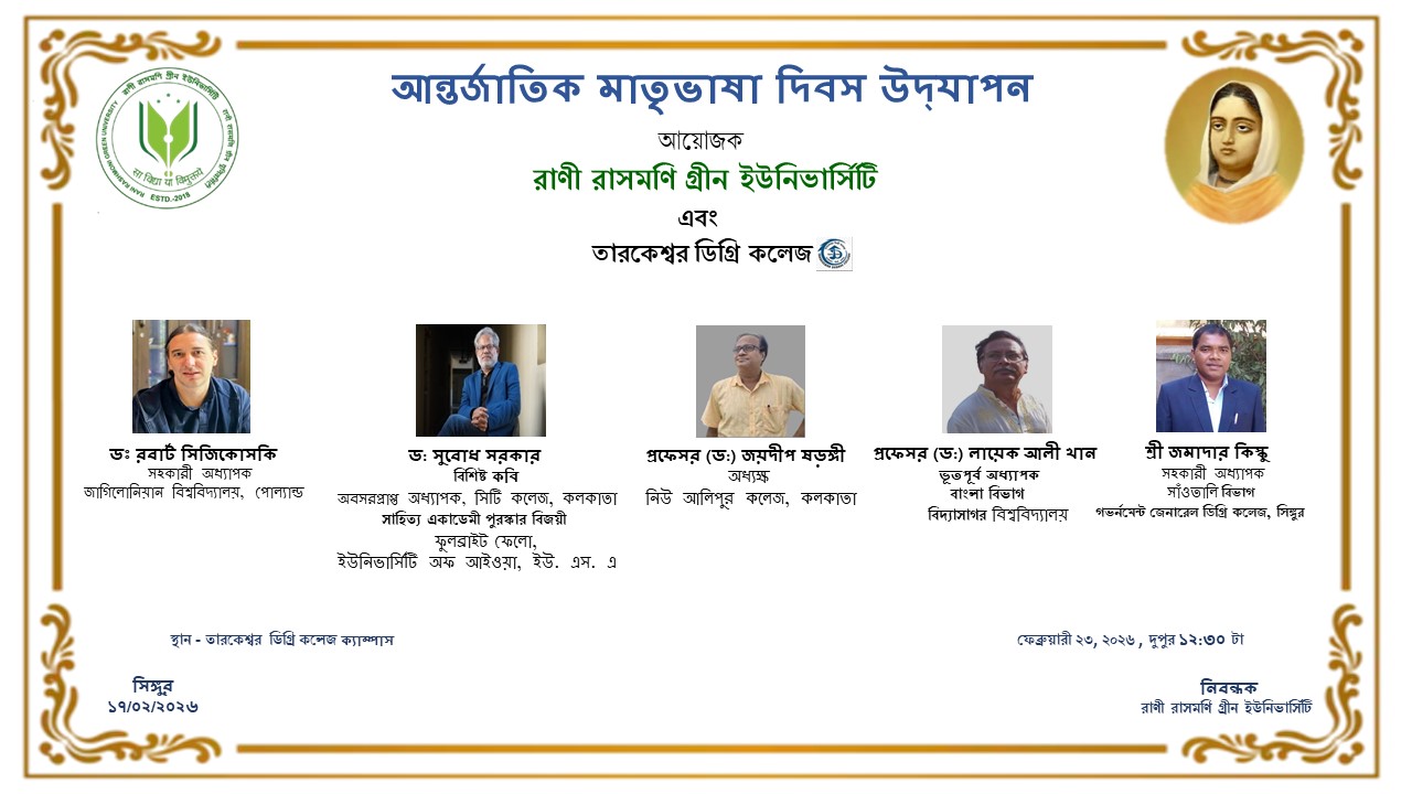 Second Rani Rashmoni Memorial Lecture